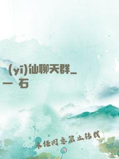 醫(yī)仙聊天群