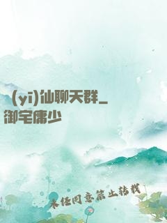醫(yī)仙聊天群