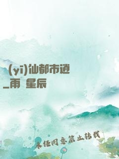醫(yī)仙都市逍遙