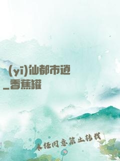醫(yī)仙都市逍遙