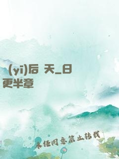 醫(yī)后傾天