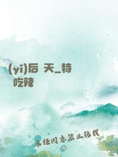 醫(yī)后傾天