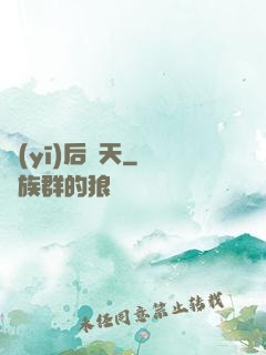 醫(yī)后傾天