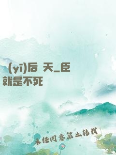 醫(yī)后傾天