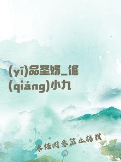 醫(yī)品圣婿