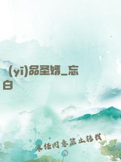 醫(yī)品圣婿