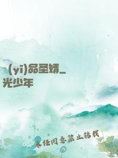 醫(yī)品圣婿