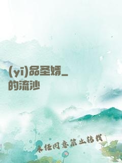 醫(yī)品圣婿