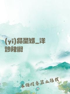 醫(yī)品圣婿
