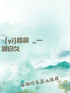 醫(yī)品宗師