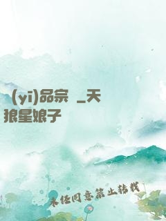 醫(yī)品宗師