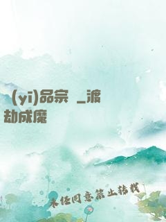 醫(yī)品宗師