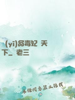 醫(yī)品毒妃傾天下