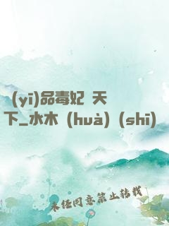 醫(yī)品毒妃傾天下