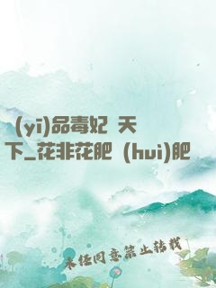醫(yī)品毒妃傾天下