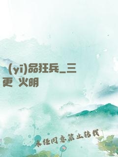 醫(yī)品狂兵