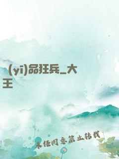 醫(yī)品狂兵