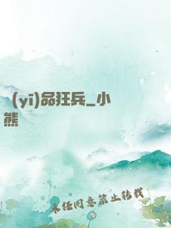 醫(yī)品狂兵