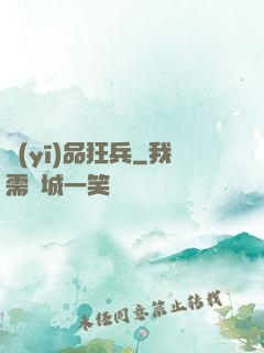 醫(yī)品狂兵