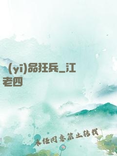 醫(yī)品狂兵
