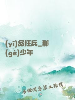 醫(yī)品狂兵