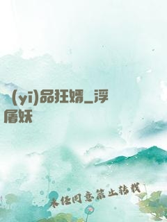 醫(yī)品狂婿