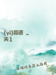 醫(yī)品透視
