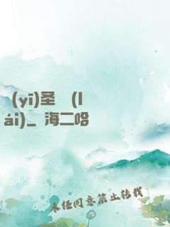 醫(yī)圣歸來(lái)