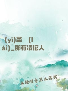 醫(yī)圣歸來(lái)