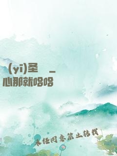 醫(yī)圣歸來