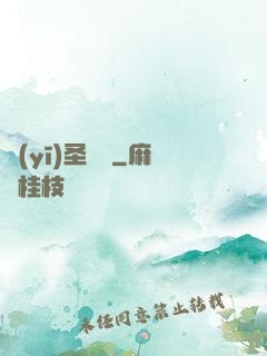 醫(yī)圣歸來