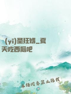 醫(yī)圣狂婿