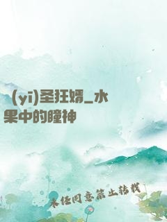 醫(yī)圣狂婿