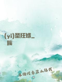 醫(yī)圣狂婿