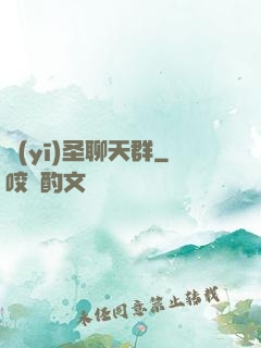 醫(yī)圣聊天群