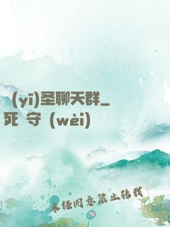 醫(yī)圣聊天群