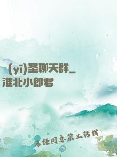 醫(yī)圣聊天群