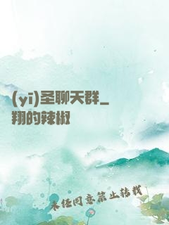 醫(yī)圣聊天群