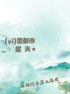 醫(yī)圣都市縱橫