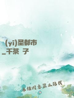 醫(yī)圣都市縱橫