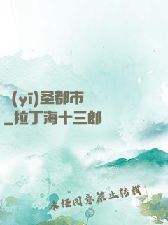 醫(yī)圣都市縱橫