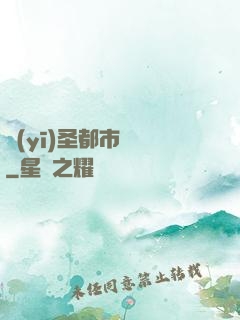醫(yī)圣都市縱橫