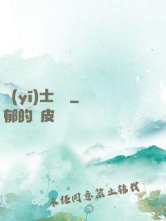 醫(yī)士無雙