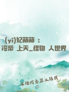醫(yī)妃萌萌噠：冷帝寵上天