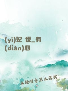 醫(yī)妃驚世