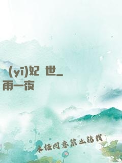 醫(yī)妃驚世
