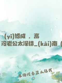 醫(yī)婚成癮，高冷老公太深情