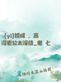 醫(yī)婚成癮，高冷老公太深情