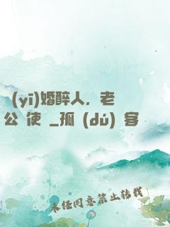 醫(yī)婚醉人，老公別使壞
