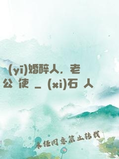 醫(yī)婚醉人，老公別使壞